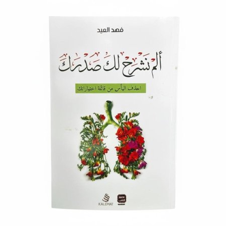 ألم نشرح لك صدرك