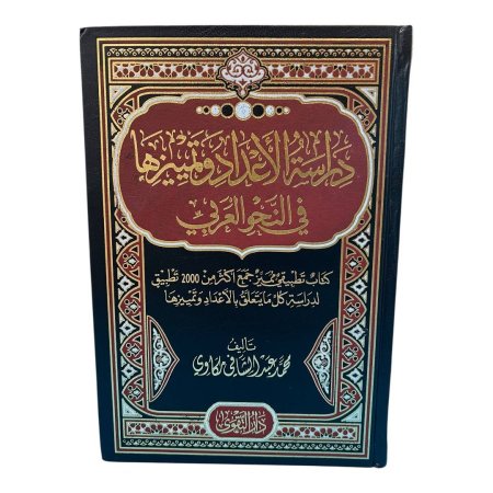 دراسة الأعداد وتمييزها في النحو العربي