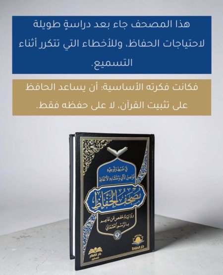 مصحف الحفاظ - قياس 17*25