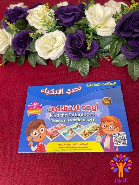 اوجد الاختلافات