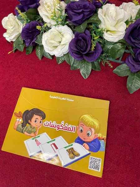 سلسلة الكروت التعليمية - المعكوسات 