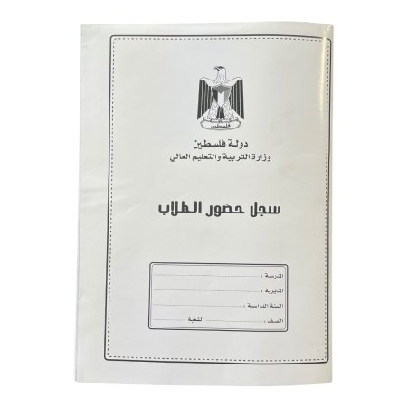 سجل حضور الطلاب