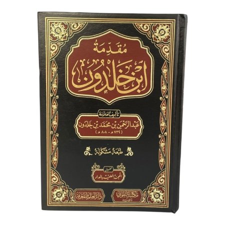 مقدمة ابن خلدون