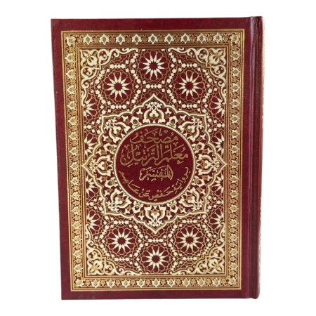 مصحف معلم التجويد المفسر - قياس صغير 12*17