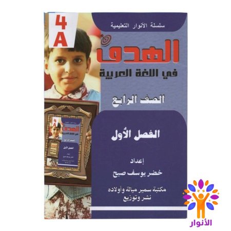 مساعدات الصف الرابع - فصل اول