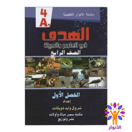 العلوم والحياة