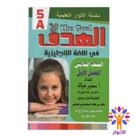 مساعدات الصف الخامس - فصل اول