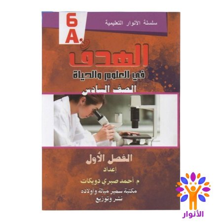 العلوم والحياة