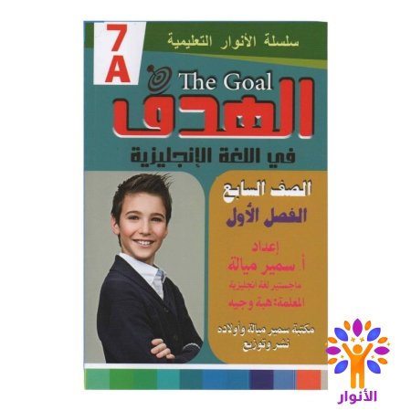 مساعدات الصف السابع - فصل اول