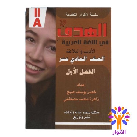 اللغة العربية - الكتاب الثاني