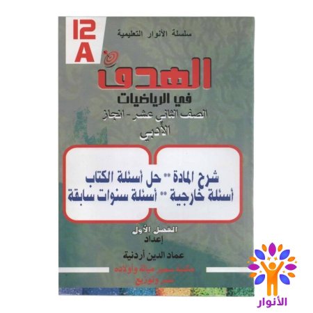 مساعدات ثاني ثانوي ( توجيهي ) ادبي - فصل اول