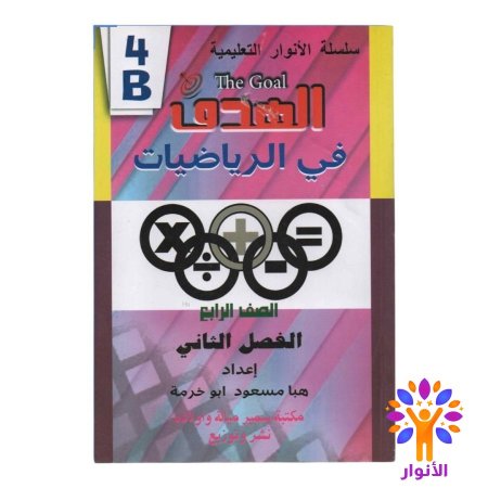 مساعدات الصف الرابع - فصل ثاني