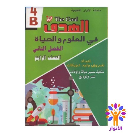 العلوم والحياة