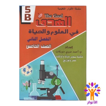 مساعدات الصف الخامس - الفصل الثاني