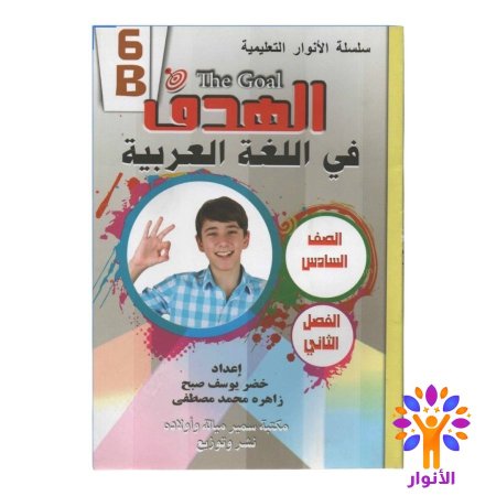 مساعدات الصف السادس - الفصل الثاني