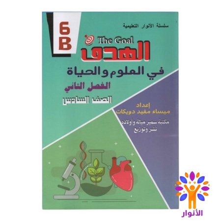 العلوم والحياة