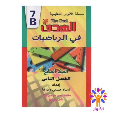 مساعدات الصف السابع - الفصل الثاني