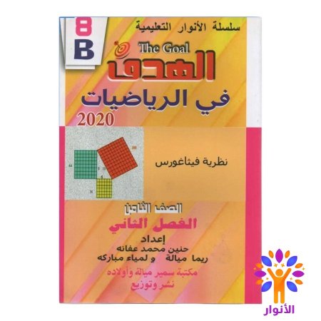 مساعدات الصف الثامن - الفصل الثاني