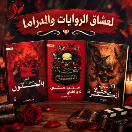 سلسلة اكتب حتى لا انكسر - يأكلني الشيطان - اصاب بالجنون