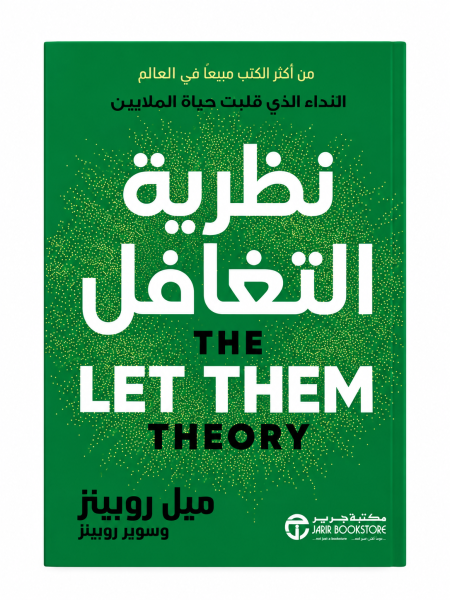 نظرية التغافل