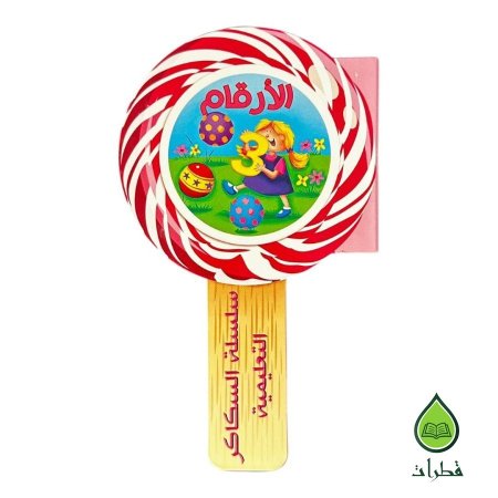 الارقام