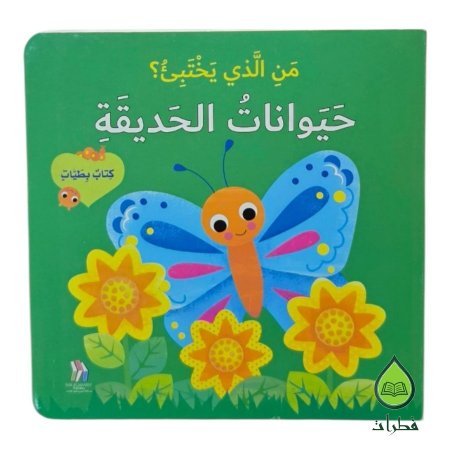 حيوانات الحديقة