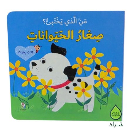 صغار الحيوانات