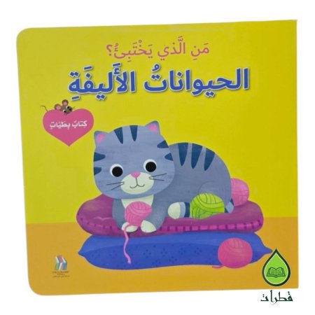 الحيوانات الاليفة