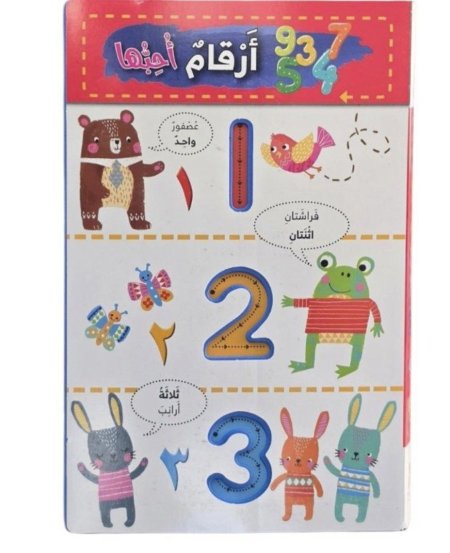 كتاب اسفنجي _ ارقام احبها