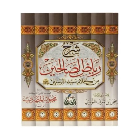 شرح رياض الصالحين ( 7 مجلدات )