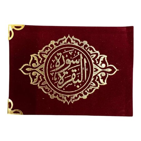 كتيب سورة البقرة مخمل - قياس 9*12.5 سم