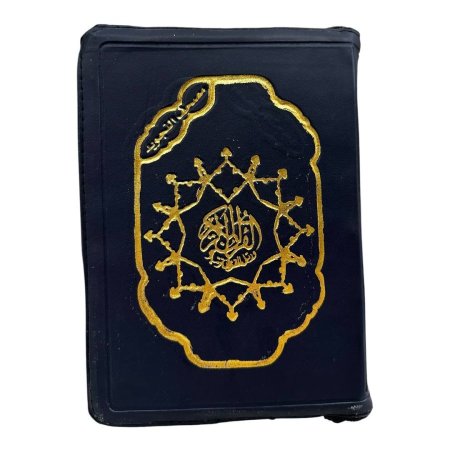 مصحف تجويد جلد سحاب - قياس 14*20 سم