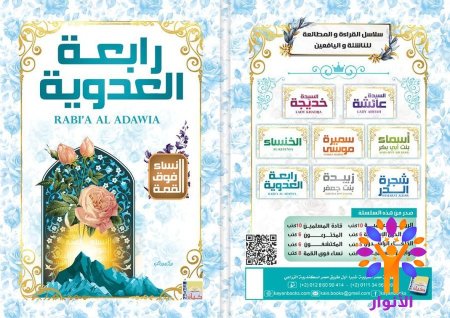 رابعة العدوية