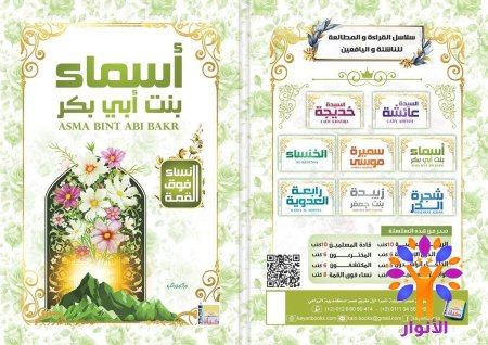 اسماء بنت ابي بكر