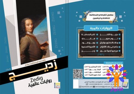 سلسلة روايات عالمية  