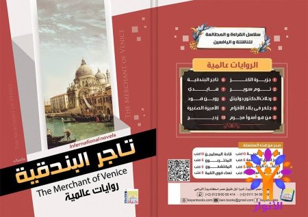 تاجر البندقية