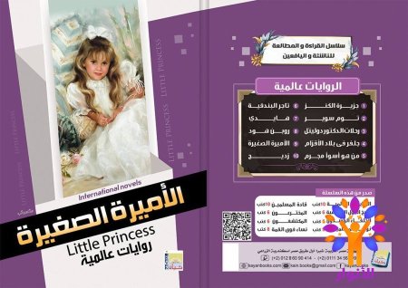 الأميرة الصغيرة