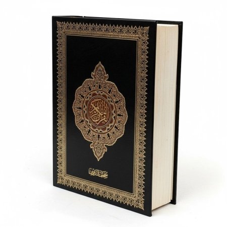 مصحف التدوين - قياس 17*25 سم