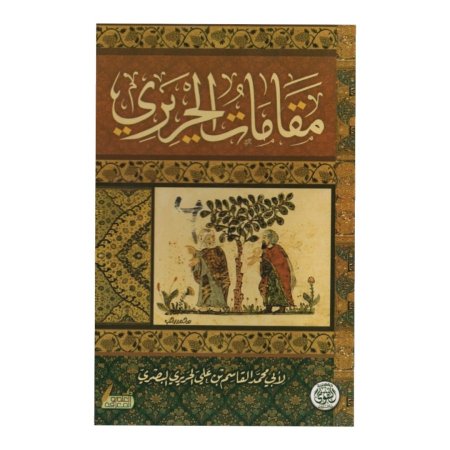 مقامات الحريري 