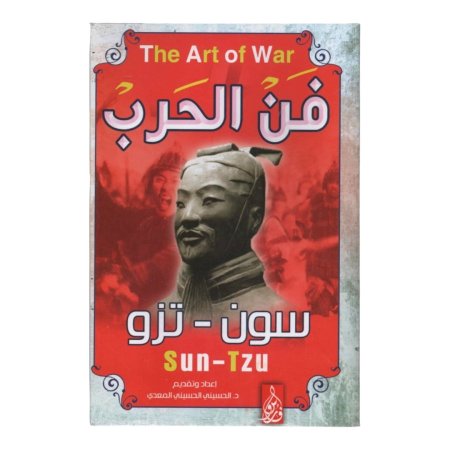 فن الحرب 