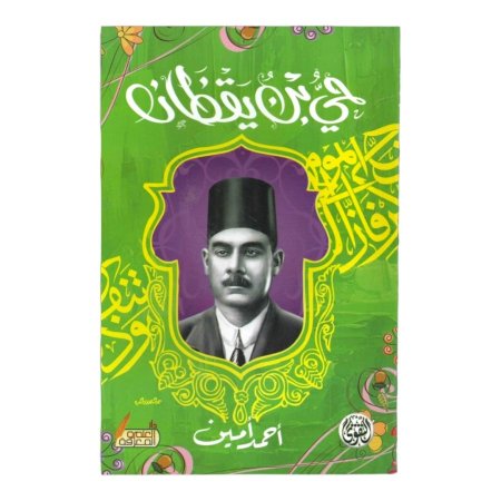 حي بن يقظان 