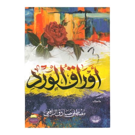 اوراق الورد 