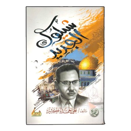 شيلوك الجديد 