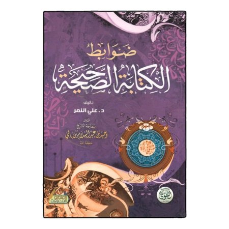 ضوابط الكتابة الصحيحة 