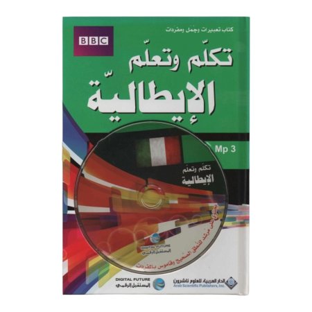 تكلم وتعلم الايطالية + cd 
