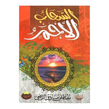 السحاب الأحمر