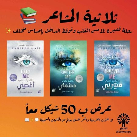 مجموعة ثلاثية المشاعر - 3 كتب